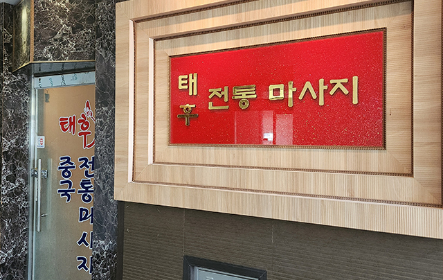 20240808153551_YTZksXPR.jpg_carousel_천안두정동중국마사지 천안두정동마사지_태후마사지,천안두정동마사지,천안중국마사지,두정동마사지,두정동중국마사지
