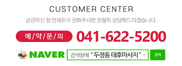 태후마사지_메인하단