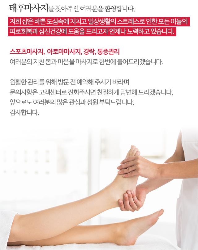 태후마사지_모바일